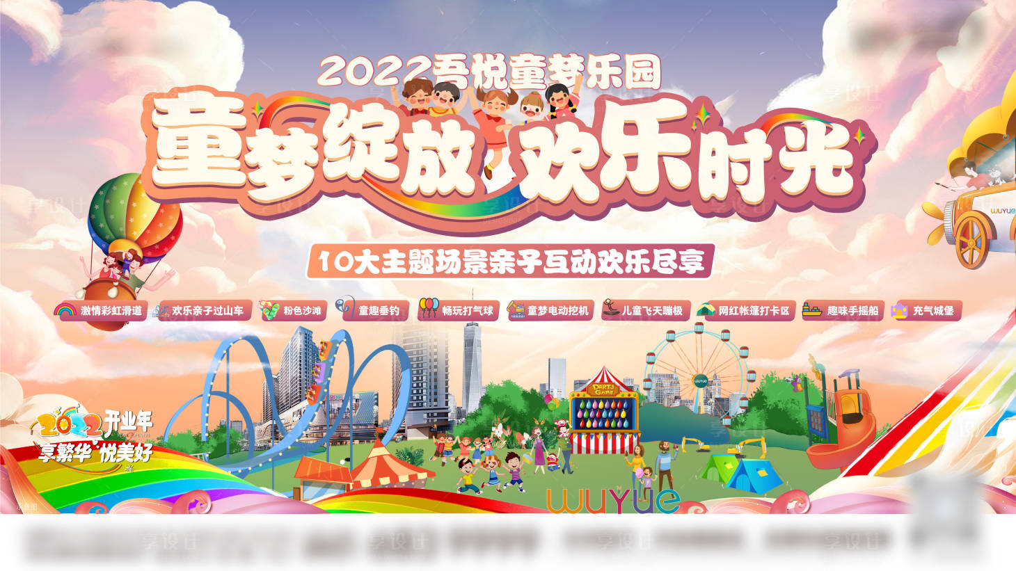 源文件下載【親子童夢世界主KV】編號：17090010681507349