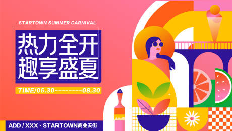 源文件下载【地产商业天街主KV】编号：71450010684513190