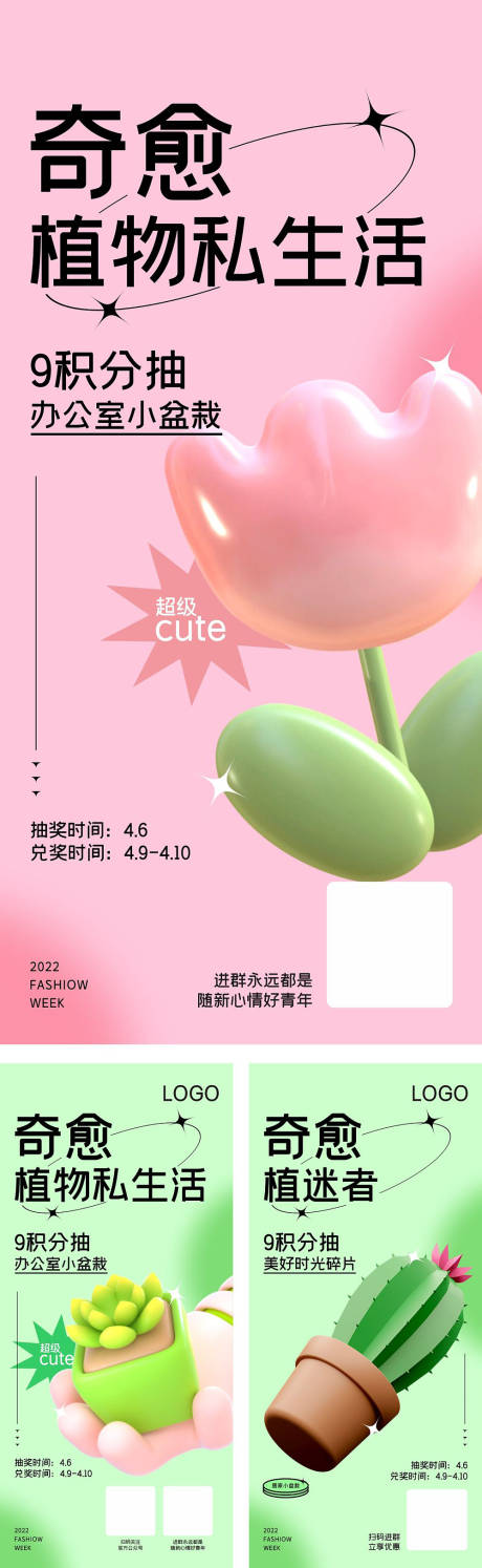 源文件下载【奇愈植物生活】编号：30030010373902984