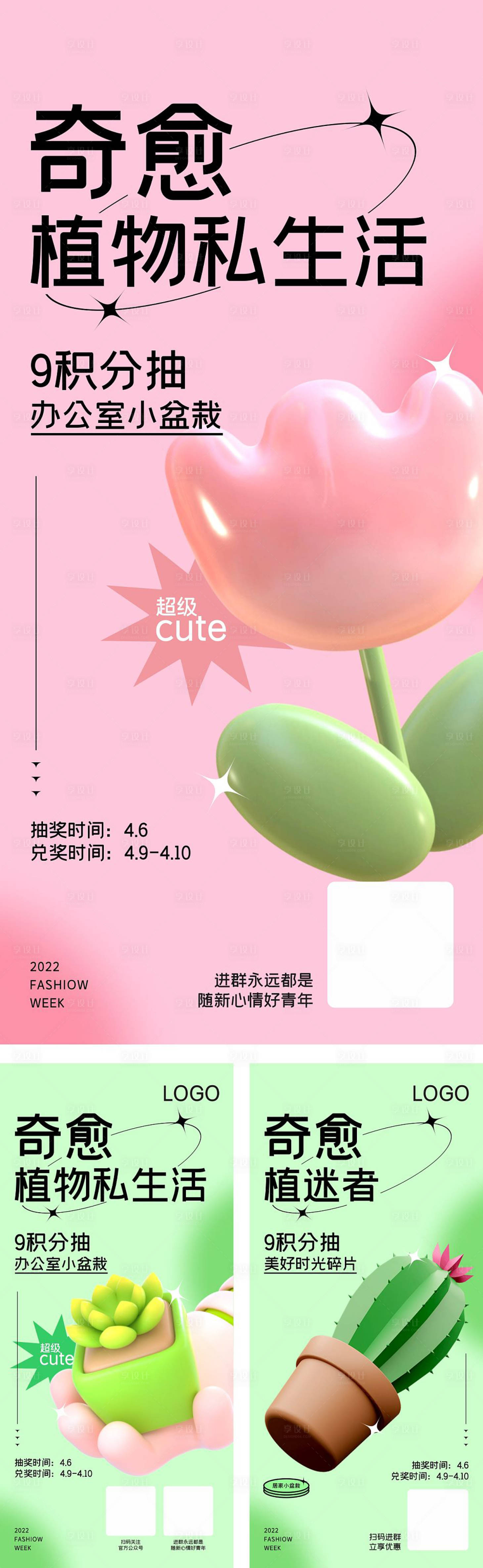 源文件下载【享设计】搜索编号：30030010373902984【奇愈植物生活】
