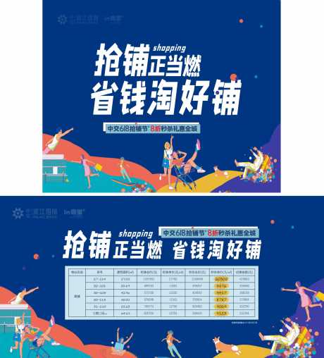 源文件下载【618商铺节活动展板  】编号：34810010566761290