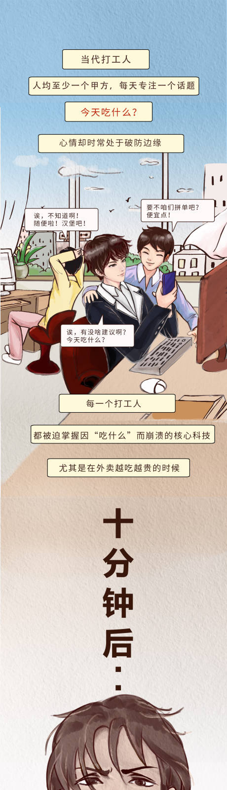 源文件下载【打工人插画宝藏卡长图】编号：13820010418497614