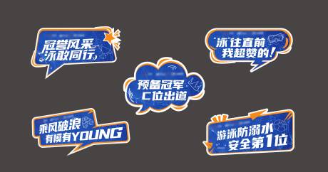 源文件下载【游泳活动手举牌】编号：34030010439356736