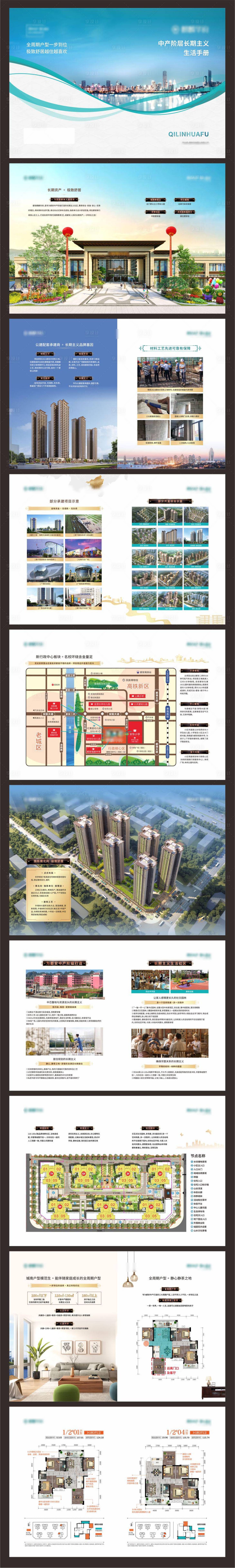 源文件下载【享设计】搜索编号：57170010592198600【地产楼书】