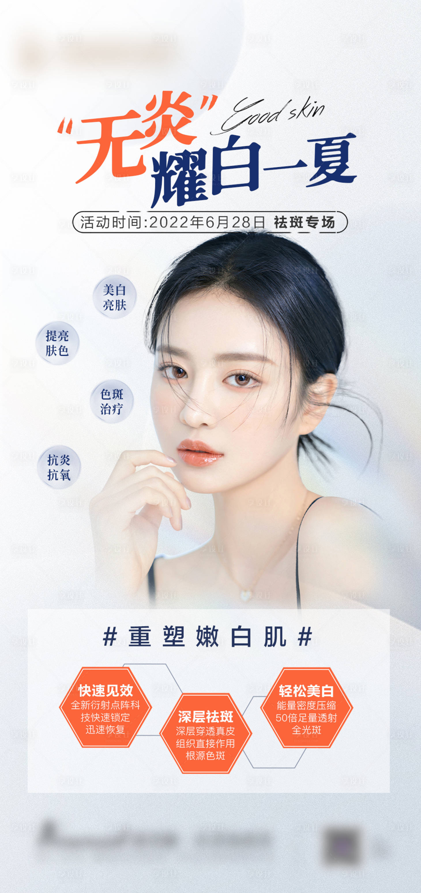 源文件下载【享设计】搜索编号：71940010731205093【医美整形】