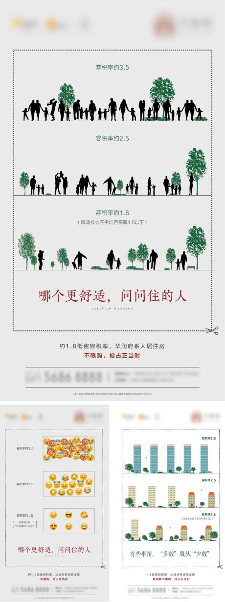 源文件下载【容积率海报】编号：14210010569919413