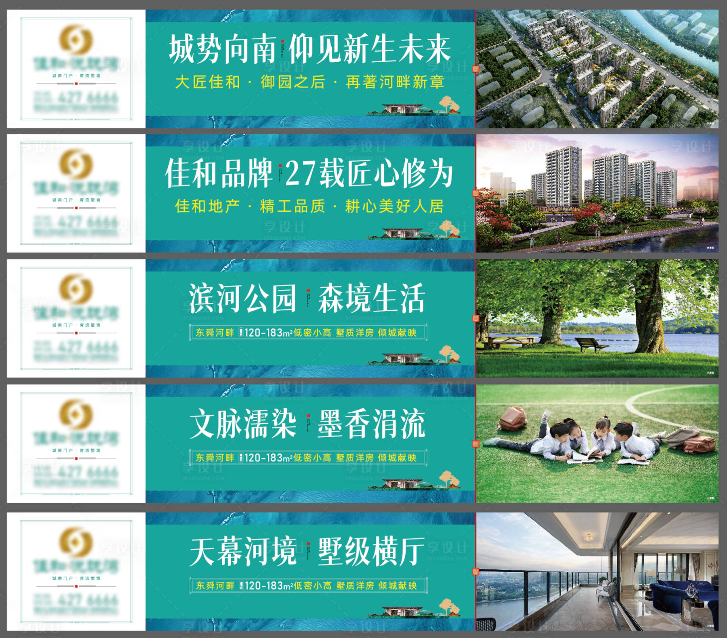 源文件下载【地产价值点系列海报展板】编号：88660010700224434
