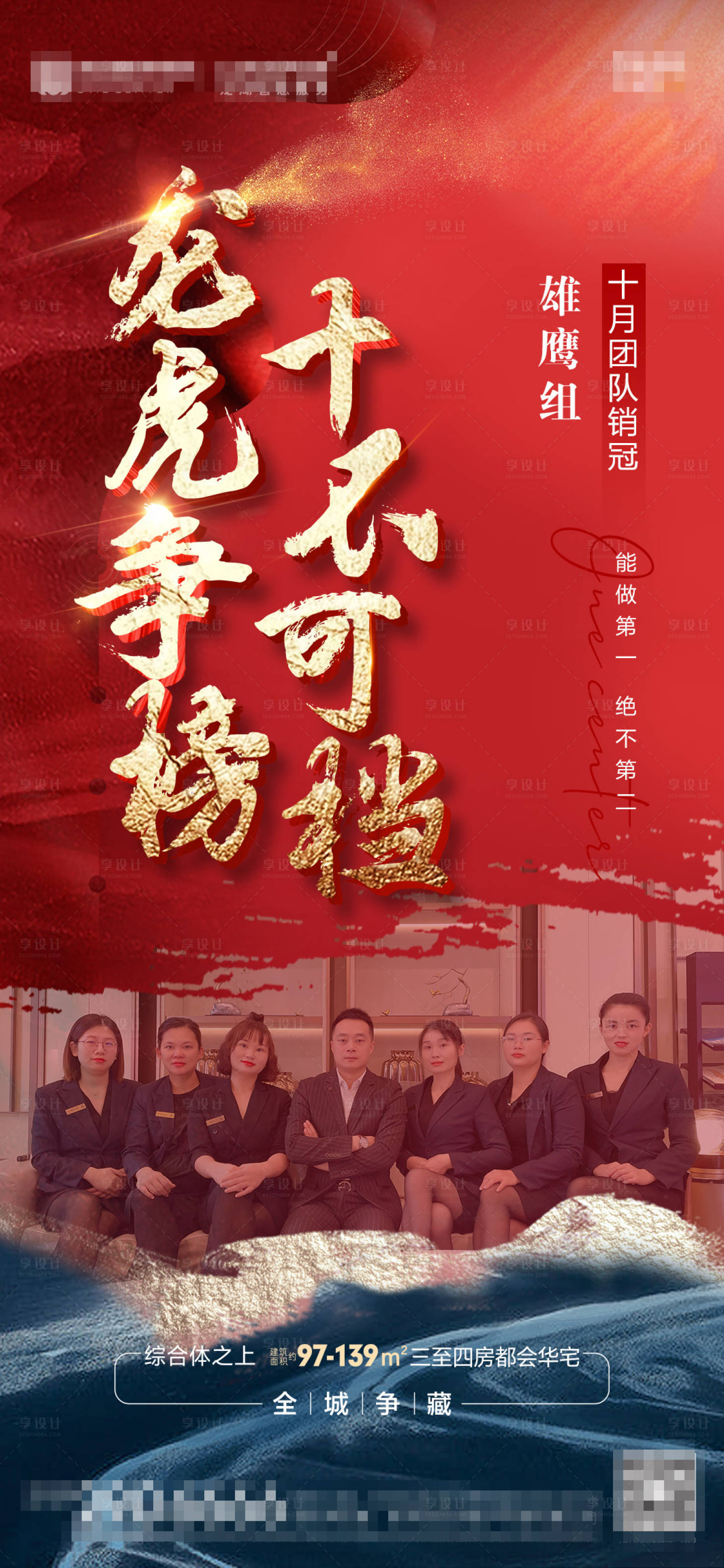源文件下载【享设计】搜索编号：65470010665321238【十月销冠海报】