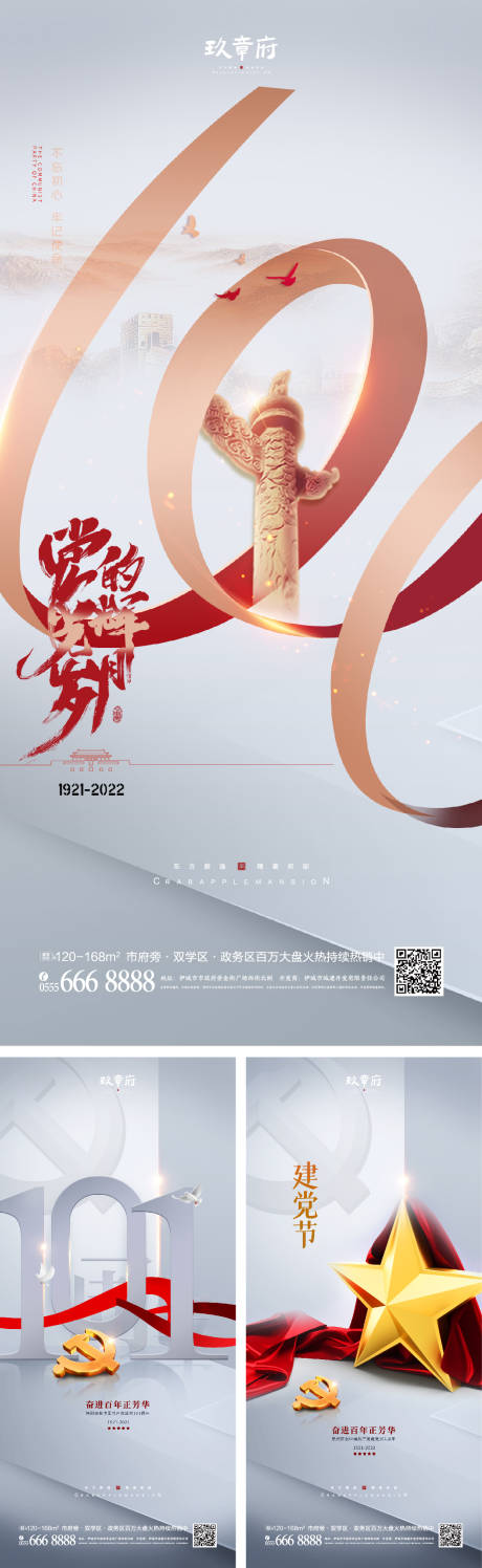 源文件下载【建党节101周年海报】编号：42470010361938449