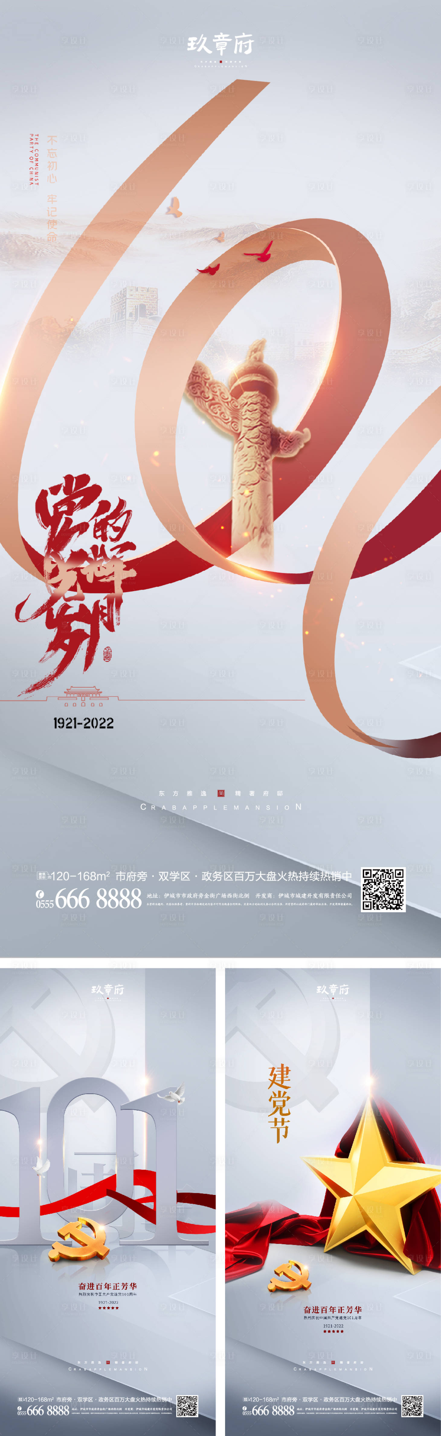 源文件下載【享設計】搜索編號：42470010361938449【建黨節101周年海報】