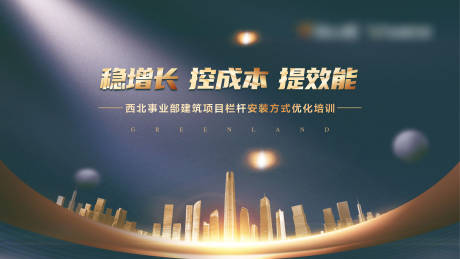 源文件下载【黑金质感地产培训背景板psd+CDR】编号：73670010419256303