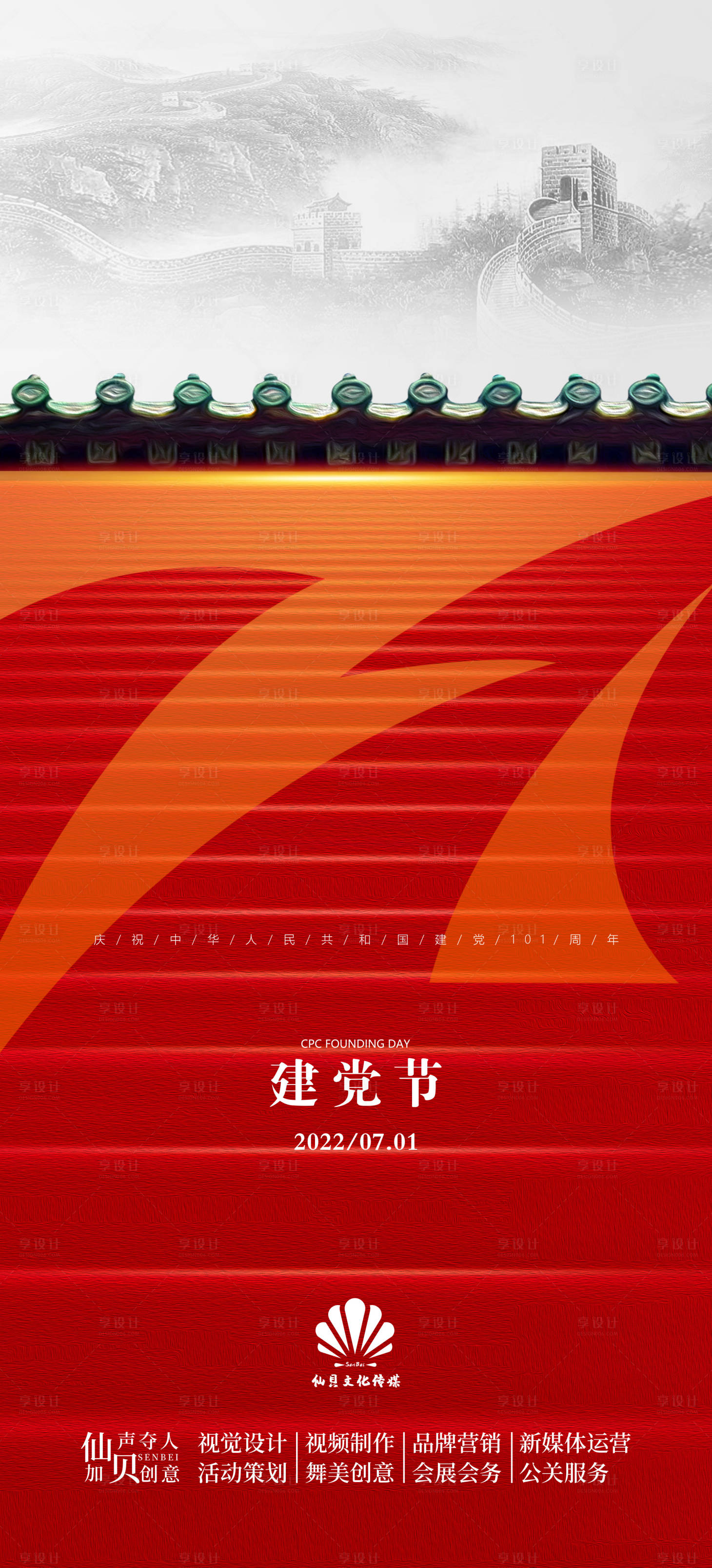 源文件下载【20220701红色灰色建党节海报】编号：29370010694674643