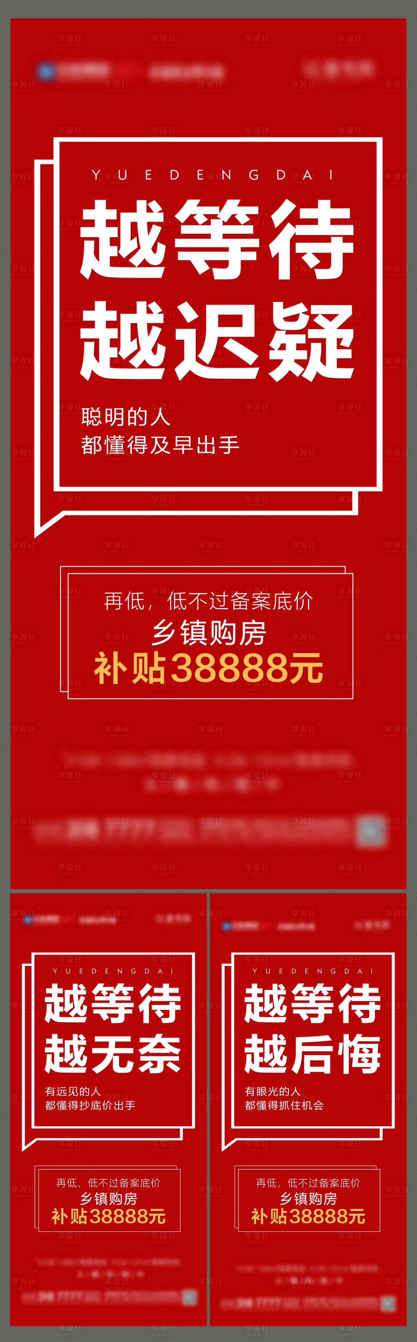 源文件下載【地產熱銷大字報系列海報】編號：10670010567681641
