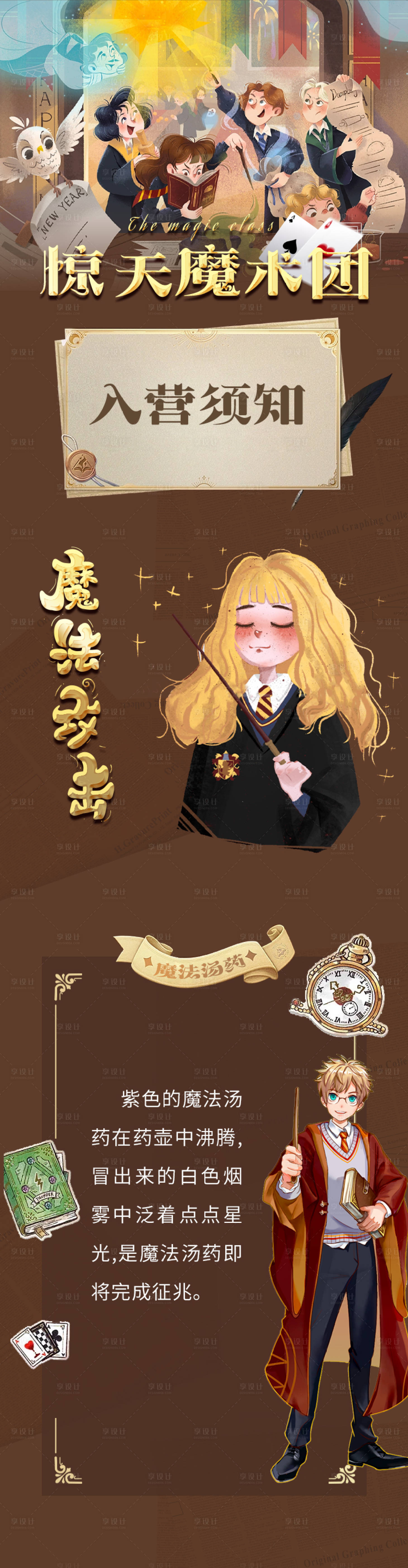 源文件下载【魔法学院长图海报】编号：88100010643003461