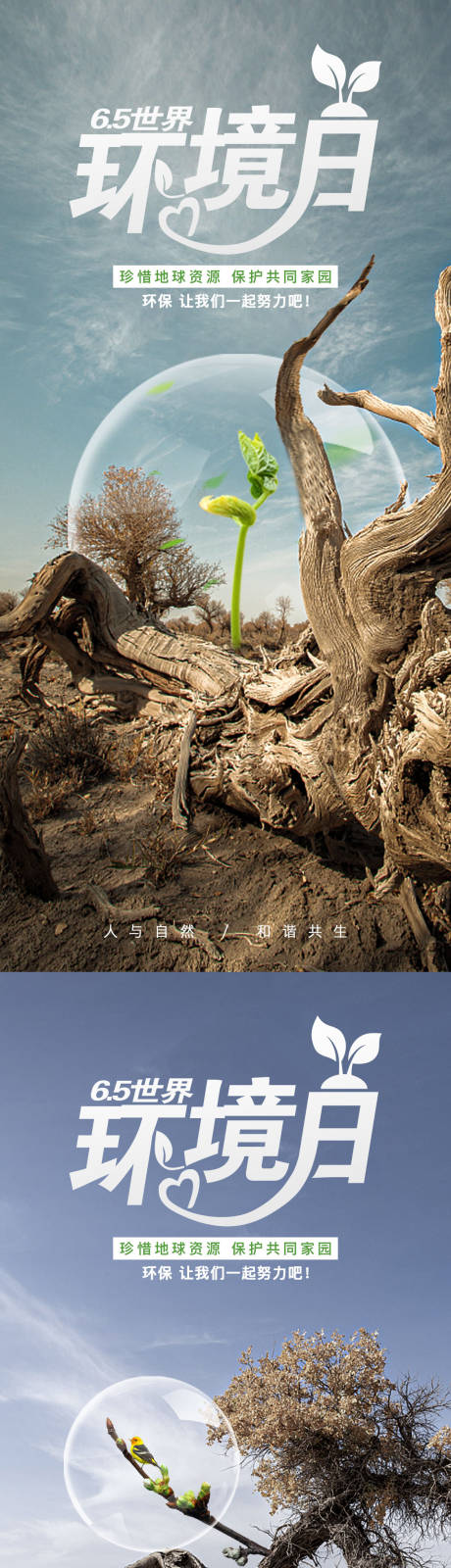 世界环境日系列海报-源文件【享设计】