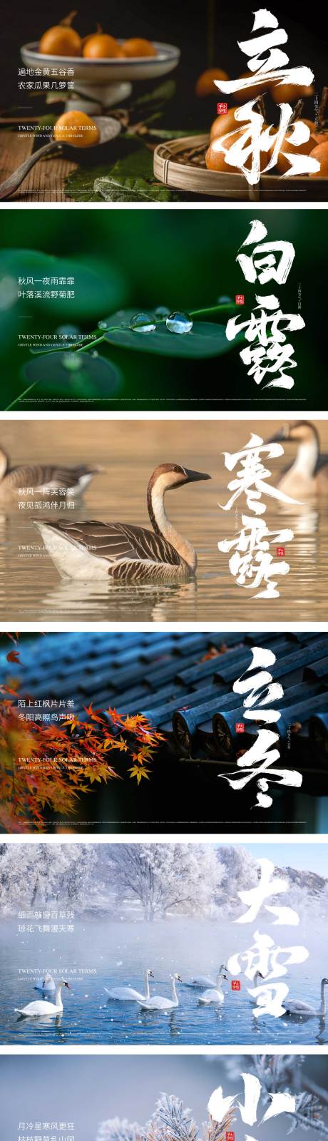 源文件下載【享設(shè)計(jì)】搜索編號(hào)：77950010706201342【二十四節(jié)氣系列海報(bào)】