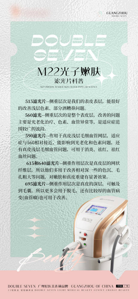源文件下载【M22-光子嫩肤仪器海报】编号：43870010359188436