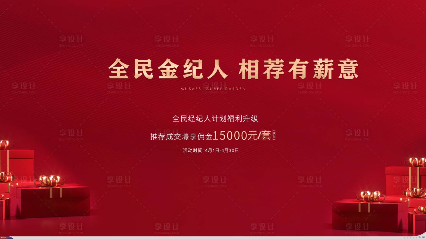 源文件下載【享設計】搜索編號：23850010624718061【地產全民經紀人海報】