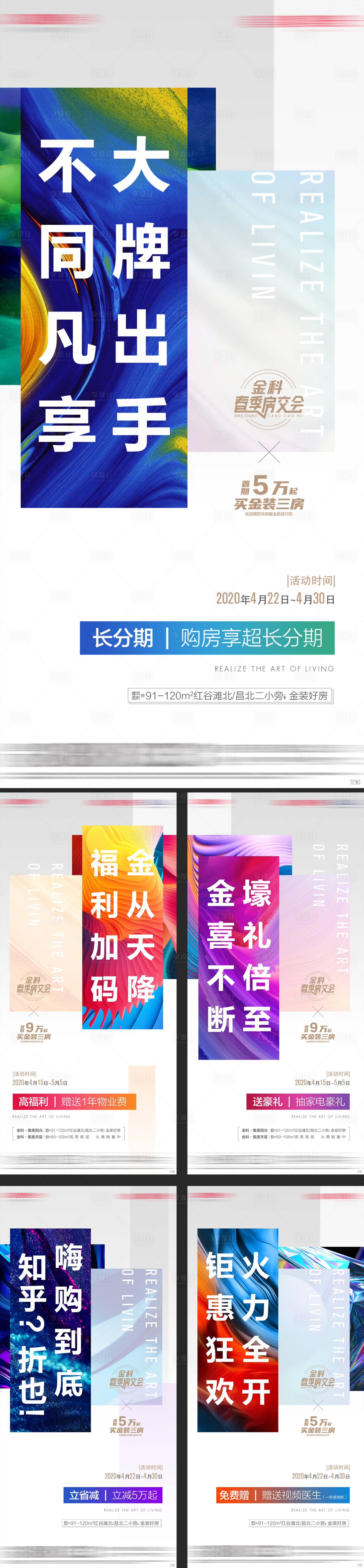 源文件下载【地产优惠五重礼系列海报】编号：99170010626326054