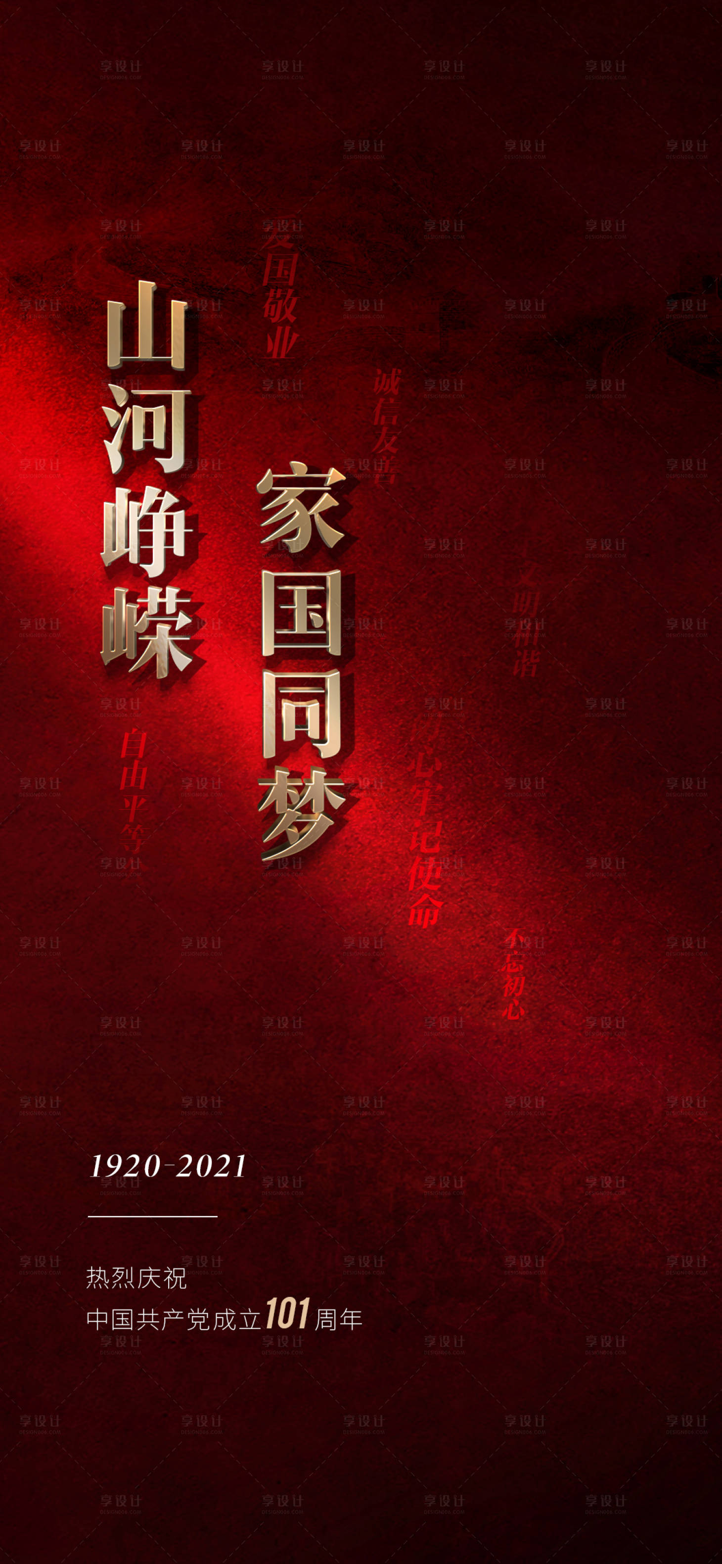 源文件下載【享設計】搜索編號：72380010771523166【建黨節海報】