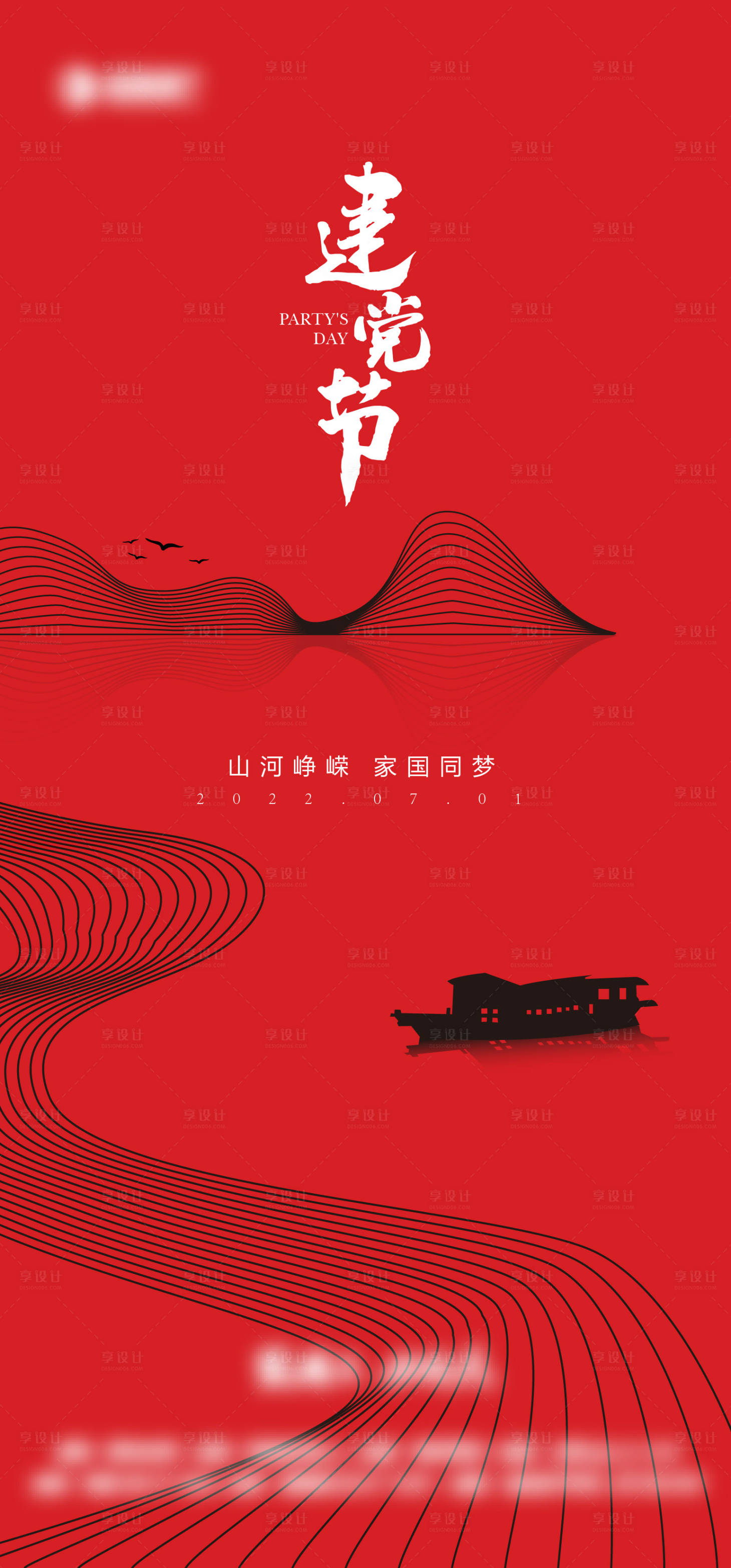 源文件下載【享設計】搜索編號：49750010785142586【地產建黨節節氣節日單圖】