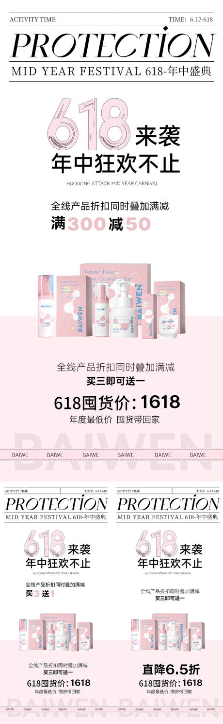 源文件下载【医美活动微商系列海报】编号：19770010595863378