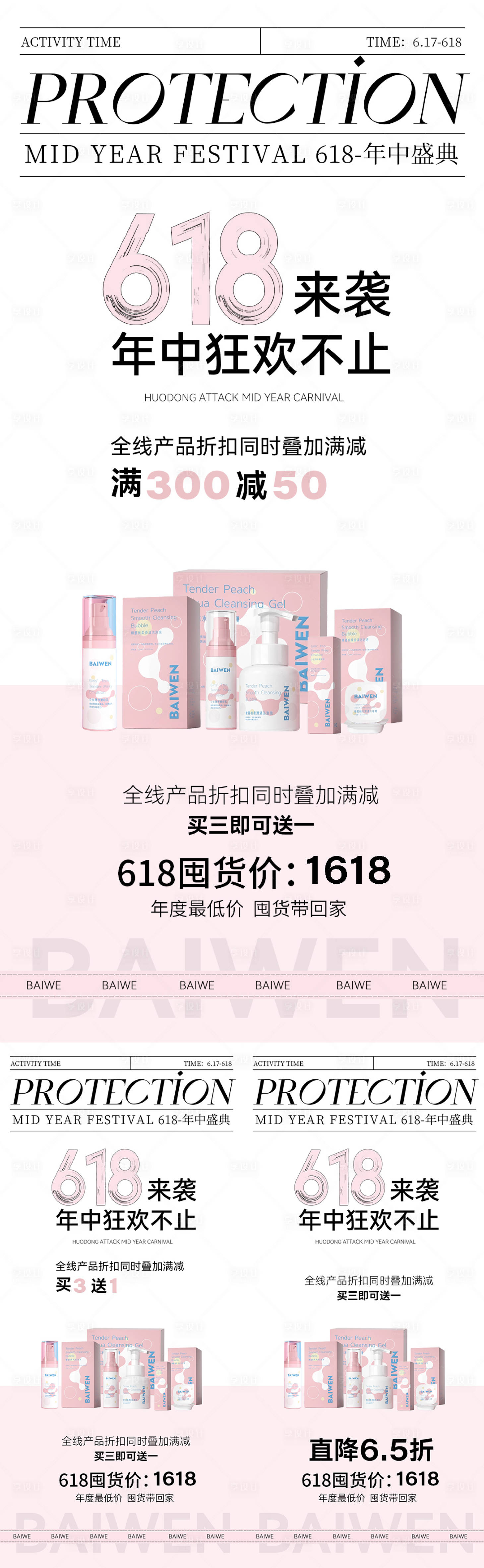 源文件下载【享设计】搜索编号：19770010595863378【医美活动微商系列海报】