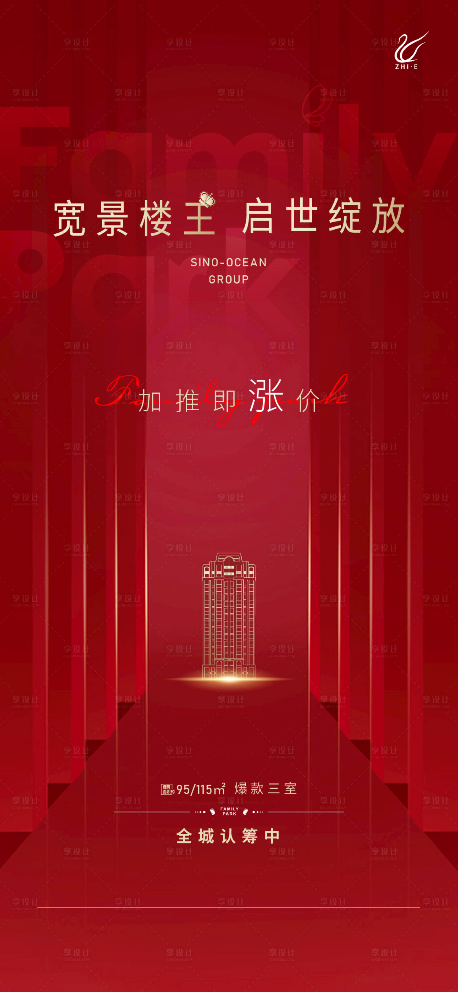 源文件下载【享设计】搜索编号：37200010530129063【地产加推楼王海报】
