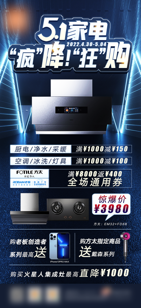 源文件下载【家电促销海报】编号：79430010603071588