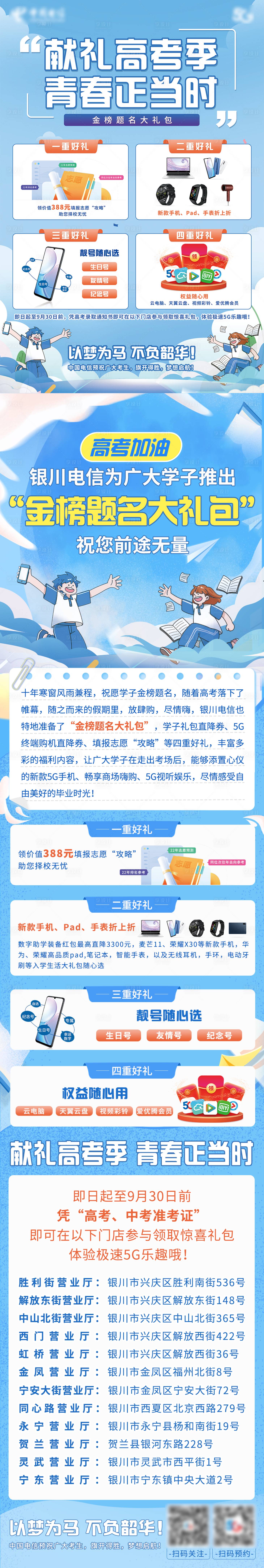 源文件下載【享設計】搜索編號：91680010569845391【高考禮包好禮插畫長圖海報】