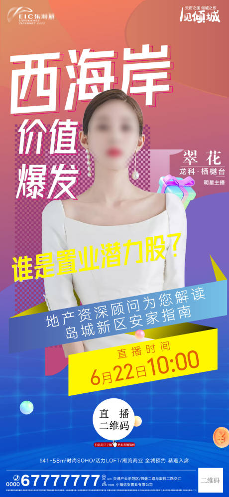 源文件下载【享设计】搜索编号：29040010684359888【地产线上直播卖房刷屏海报】