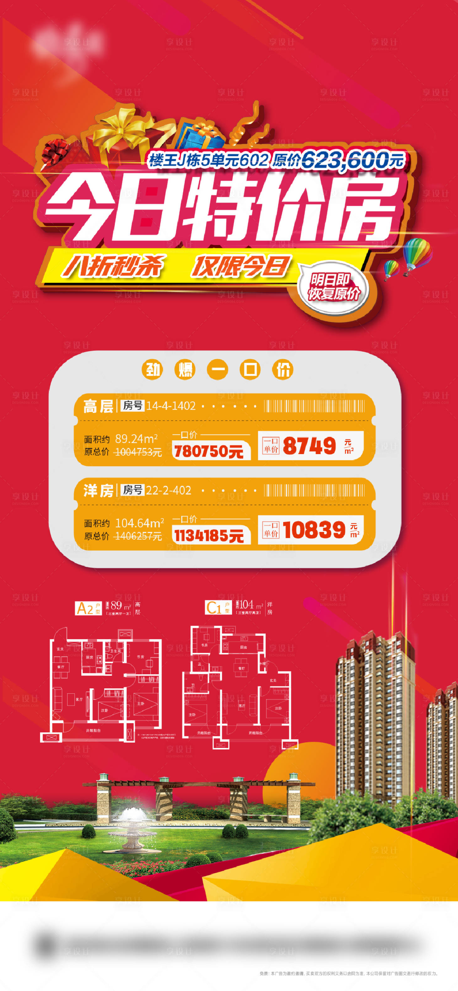 源文件下載【享設(shè)計(jì)】搜索編號(hào)：69570010629752098【特價(jià)房】