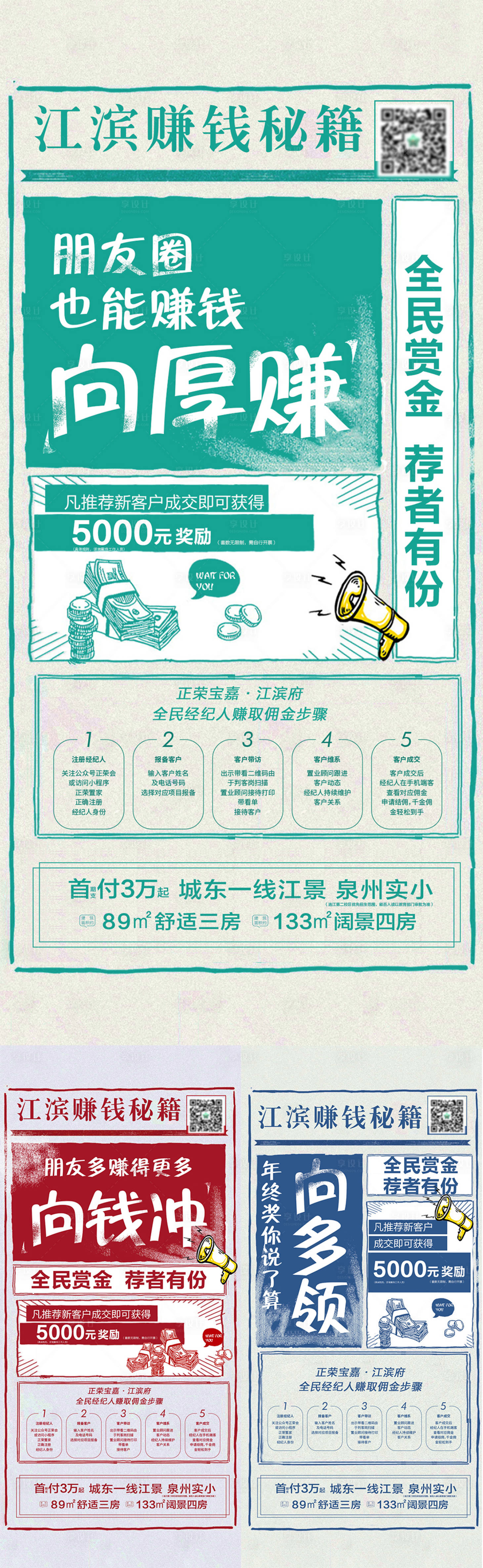 源文件下载【全民经纪人大字报步骤系列海报】编号：55090010651526456