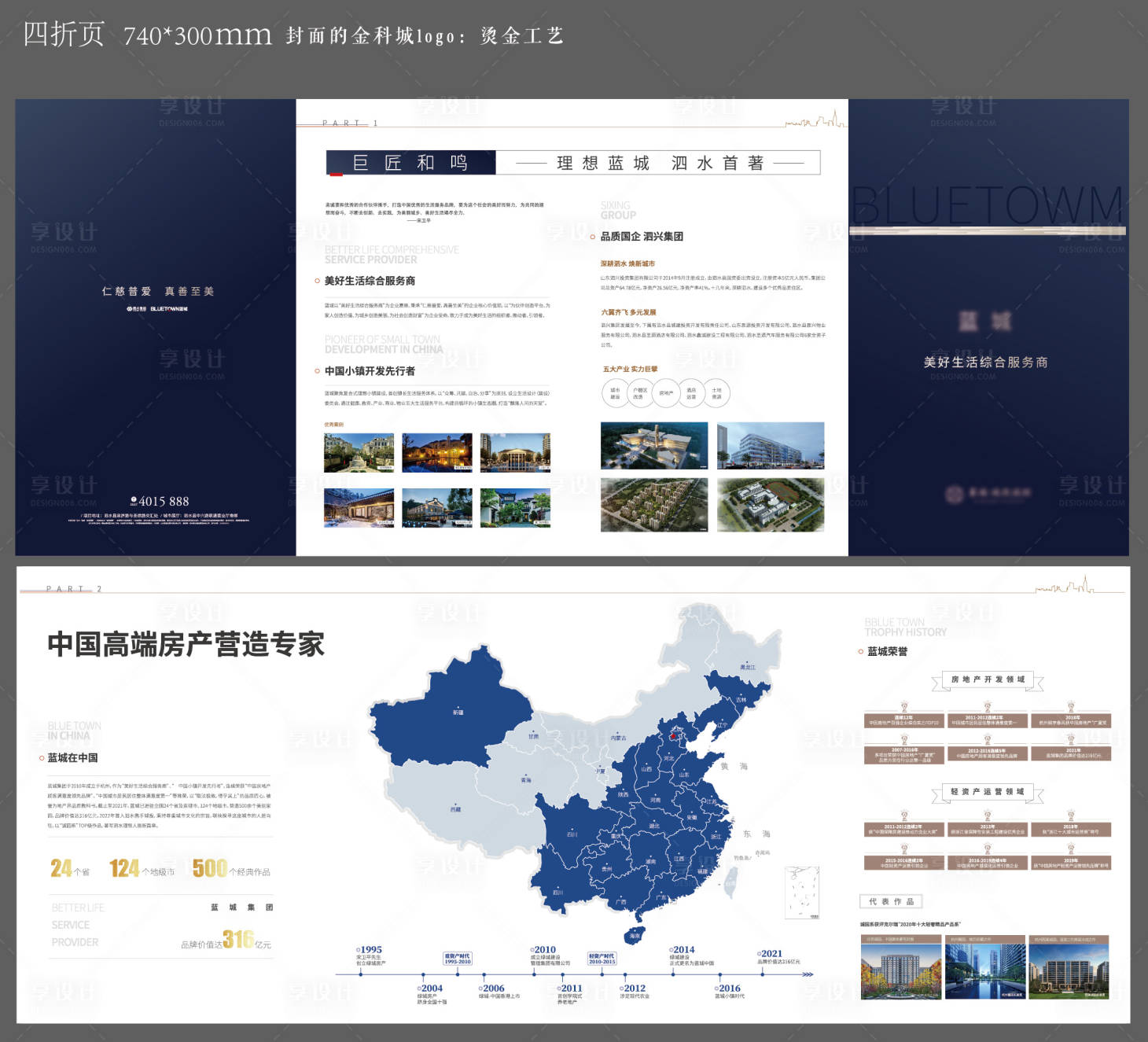 源文件下载【享设计】搜索编号：48650010413873530【房地产品牌价值点四折页】