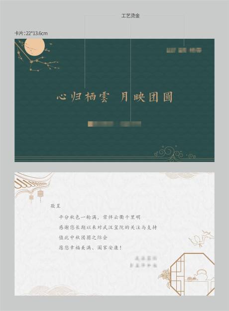 源文件下載【享設(shè)計】搜索編號：29880010518738811【中秋禮品卡】