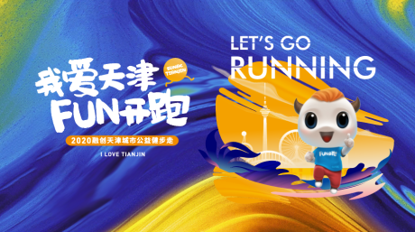 源文件下载【享设计】搜索编号：46610010779345283【蓝色城市公益跑KV】