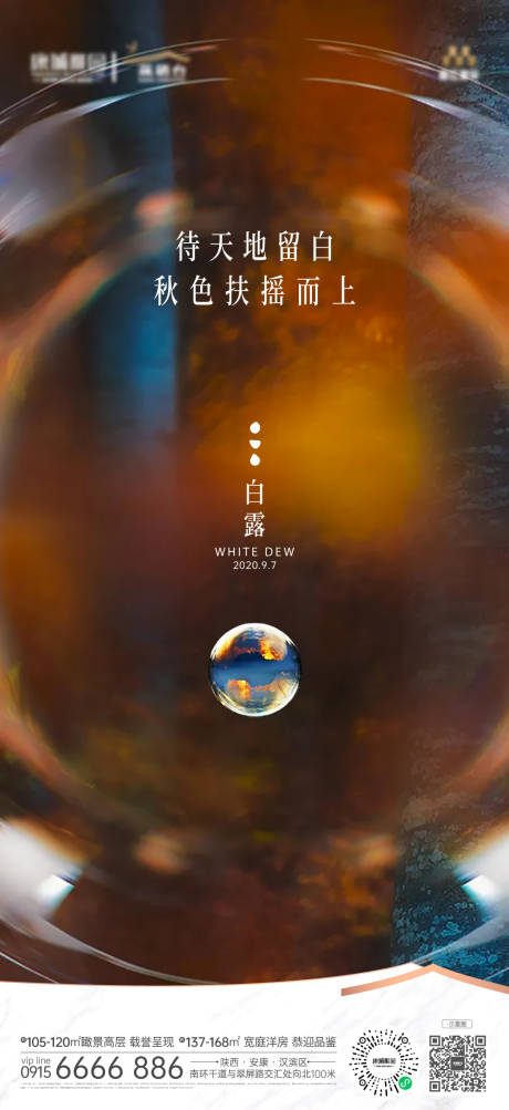 源文件下载【白露】编号：94810010397756000