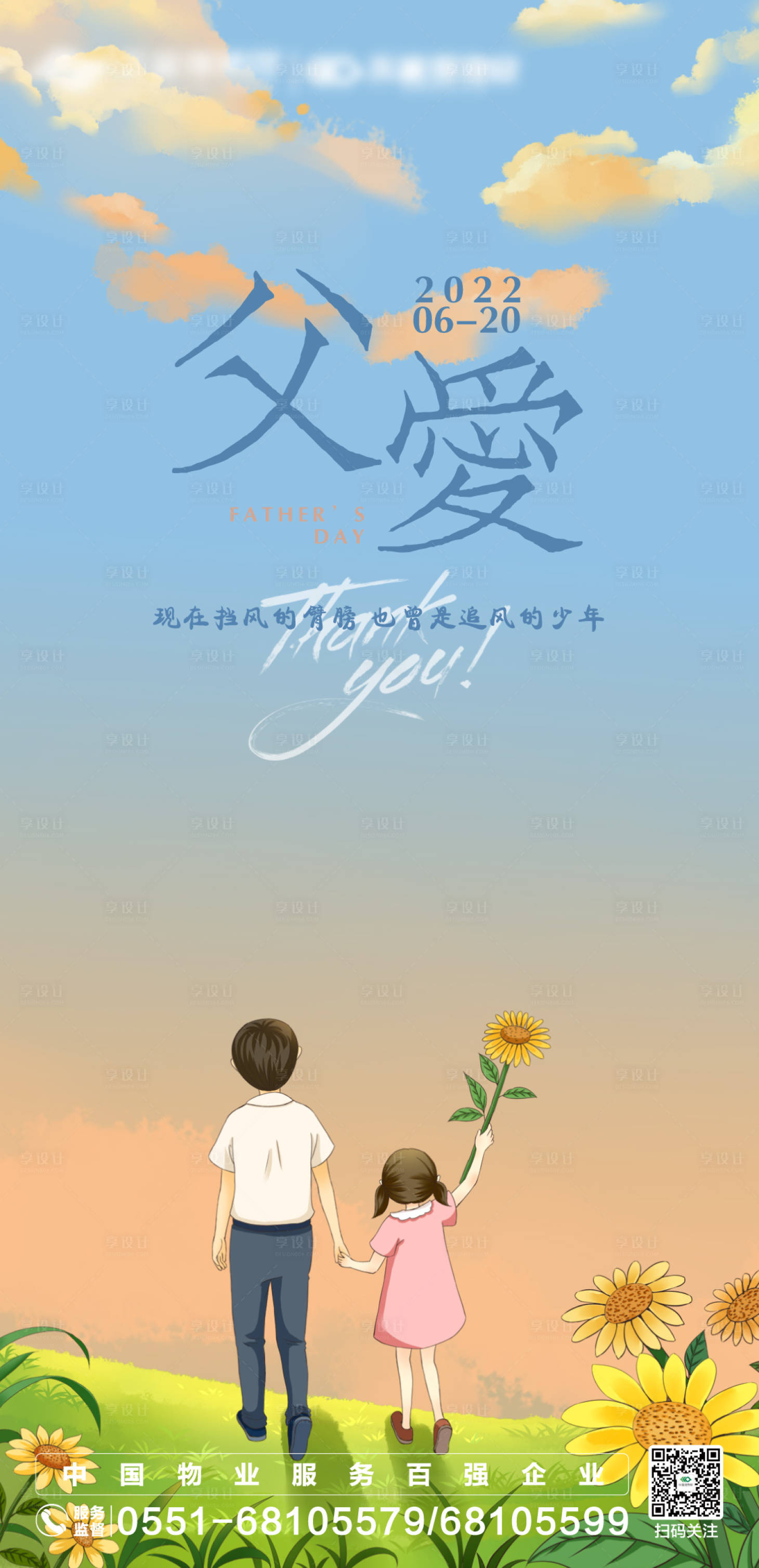 源文件下载【享设计】搜索编号：45030010384197281【父亲节插画海报】