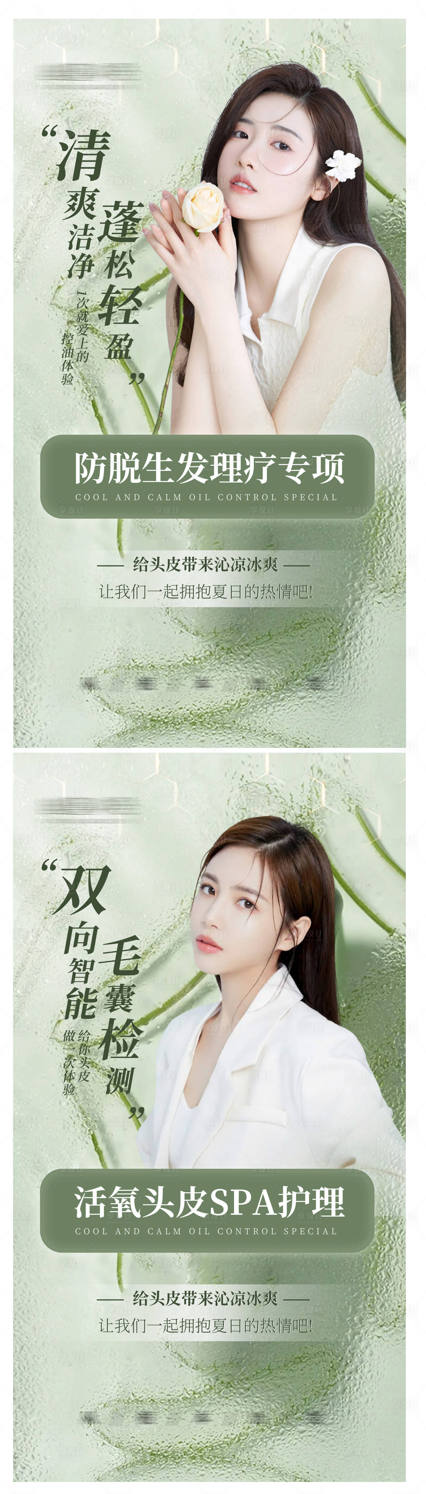 源文件下載【享設(shè)計】搜索編號：55780010426854417【頭皮控油】