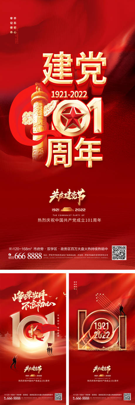 源文件下载【建党节红色系列海报】编号：76520010526782423