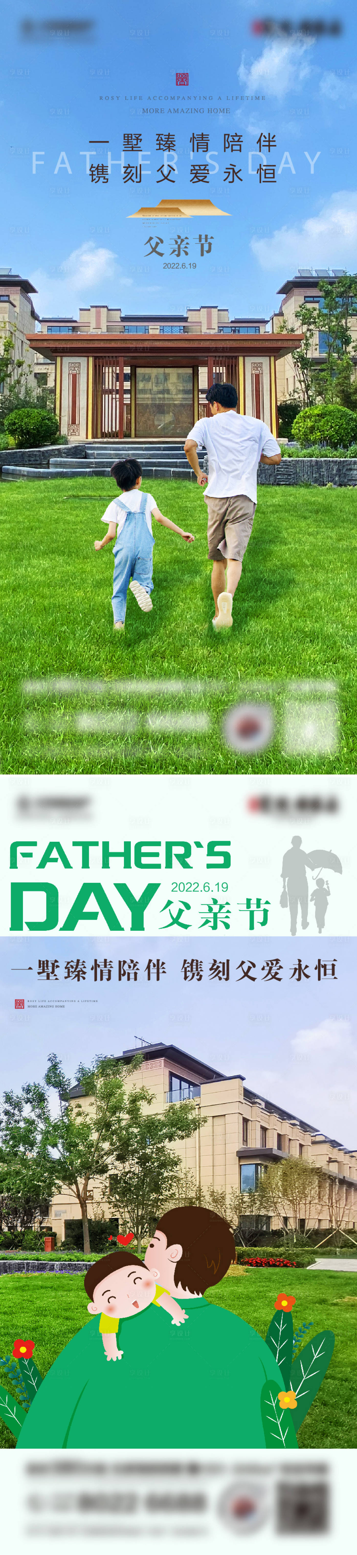 源文件下載【享設計】搜索編號：75580010778337654【地產父親節海報】