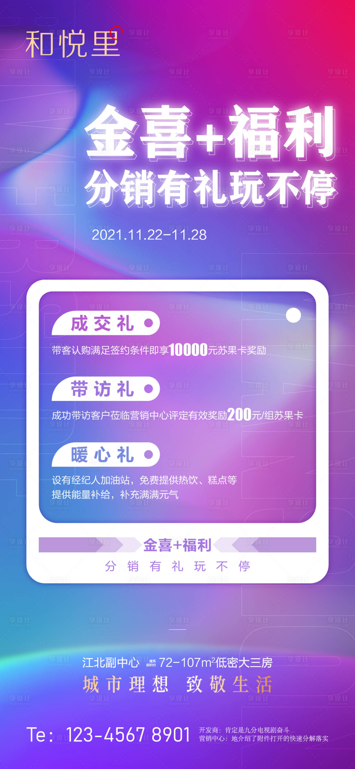 源文件下载【享设计】搜索编号：83380010556968978【分销海报】