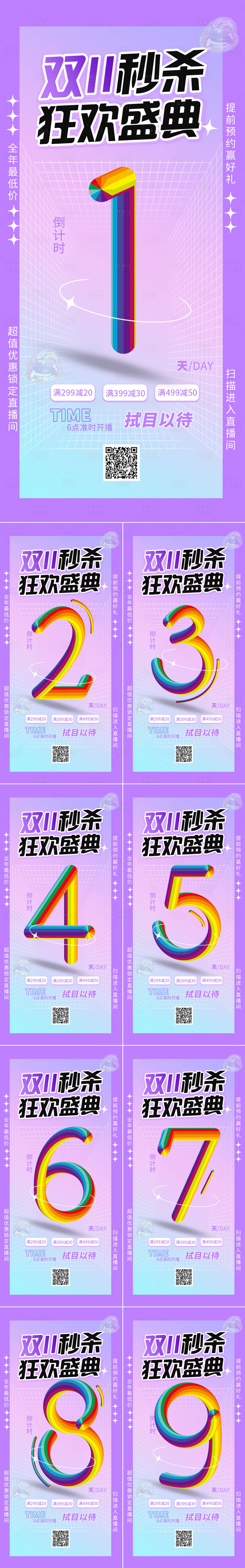 源文件下载【双11周年庆狂欢盛典倒计时系列海报】编号：92110010692016222