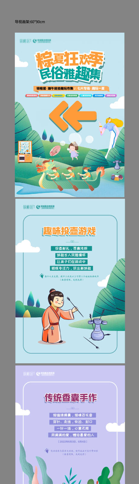 源文件下载【端午节民俗活动海报】编号：66390010703588002