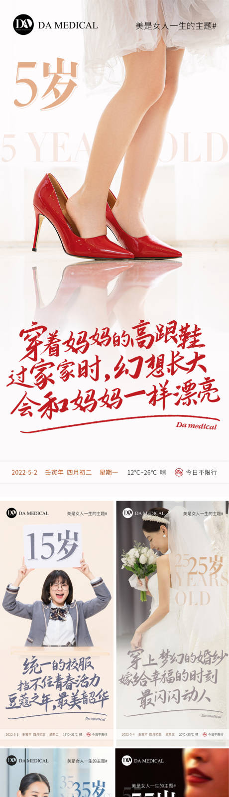 源文件下载【医美年龄鸡汤朋友圈早安海报】编号：62970010676872417