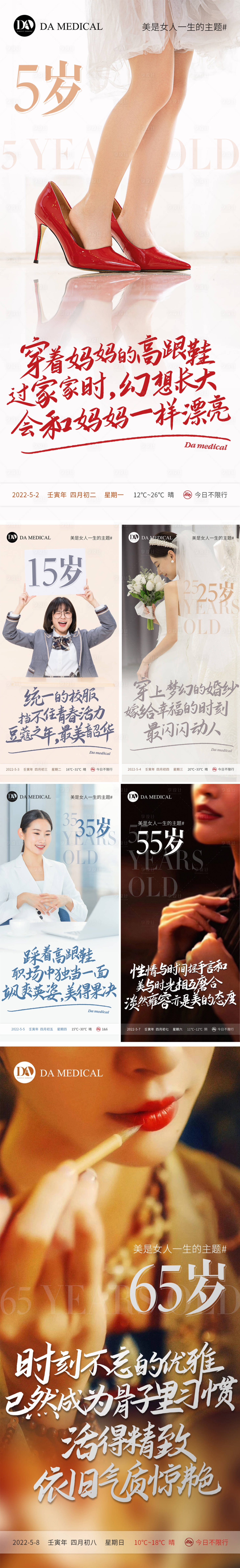源文件下載【享設(shè)計】搜索編號：62970010676872417【醫(yī)美年齡雞湯朋友圈早安海報】