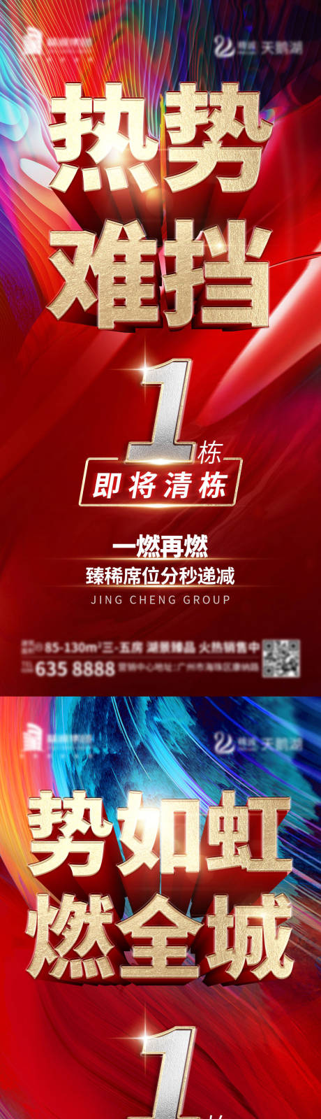 源文件下載【享設計】搜索編號：27980010603424673【清盤熱銷海報】
