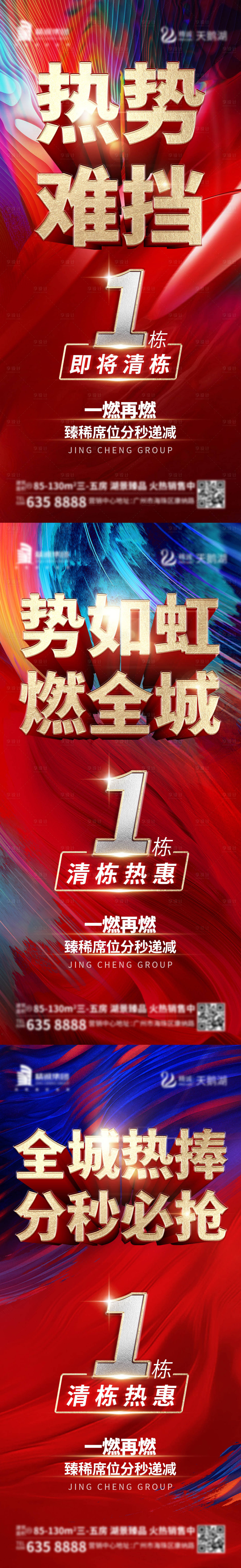 源文件下載【享設計】搜索編號：27980010603424673【清盤熱銷海報】
