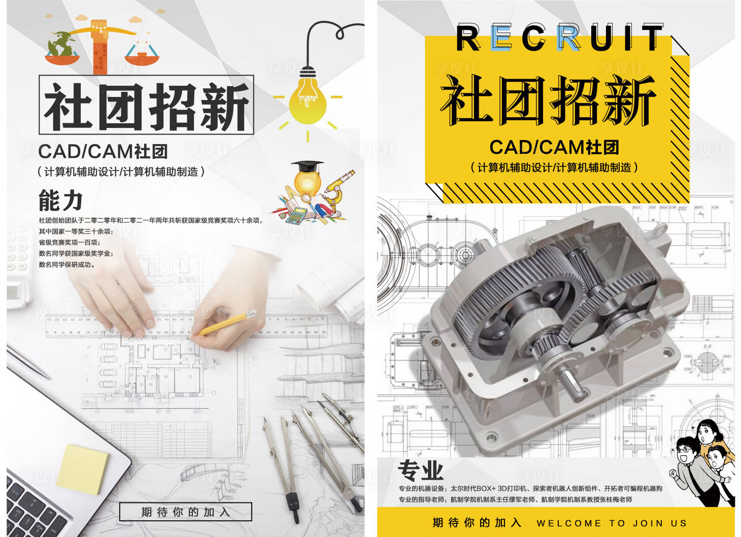 源文件下載【享設計】搜索編號：37760010504972860【社團納新招聘DM宣傳單頁】