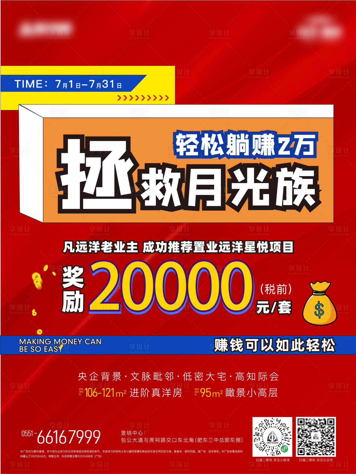 源文件下载【地产老带新海报】编号：44750010806849588